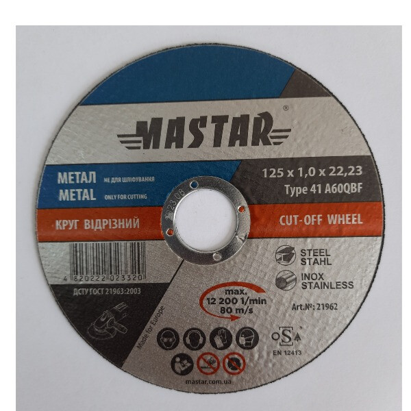 Диск MASTAR (мет) 125х1.0х22.23 тип 41 (25шт/упак)